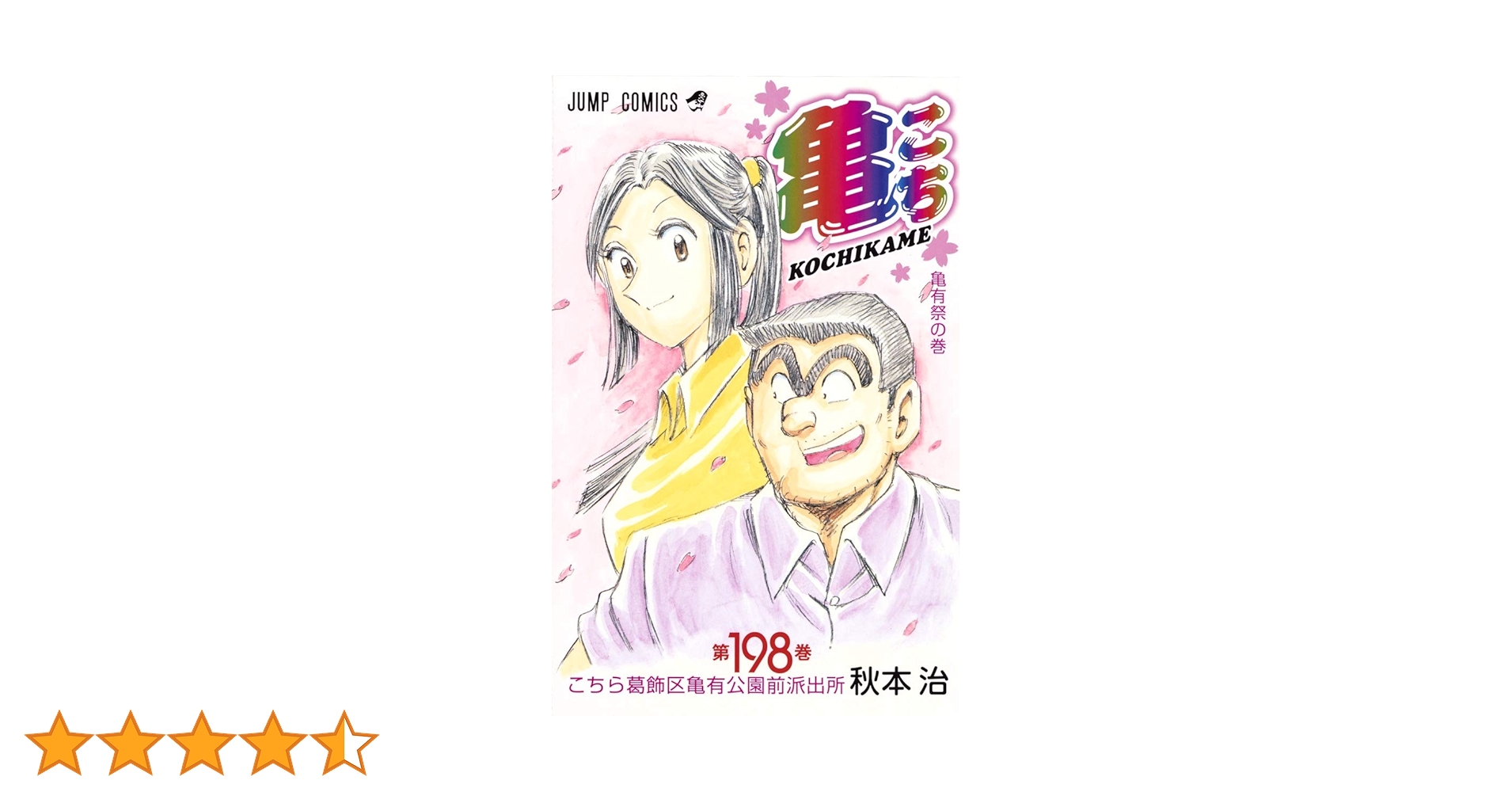 コミックスニュース付【83巻〜118巻】こちら葛飾区亀有公園前派出所・おまけ5冊 コミックスニュース付【83巻〜118巻】こちら葛飾区亀有公園前
